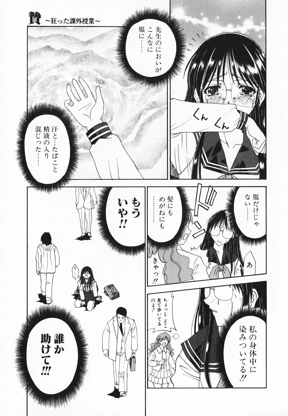 愛のカタチ Page.76