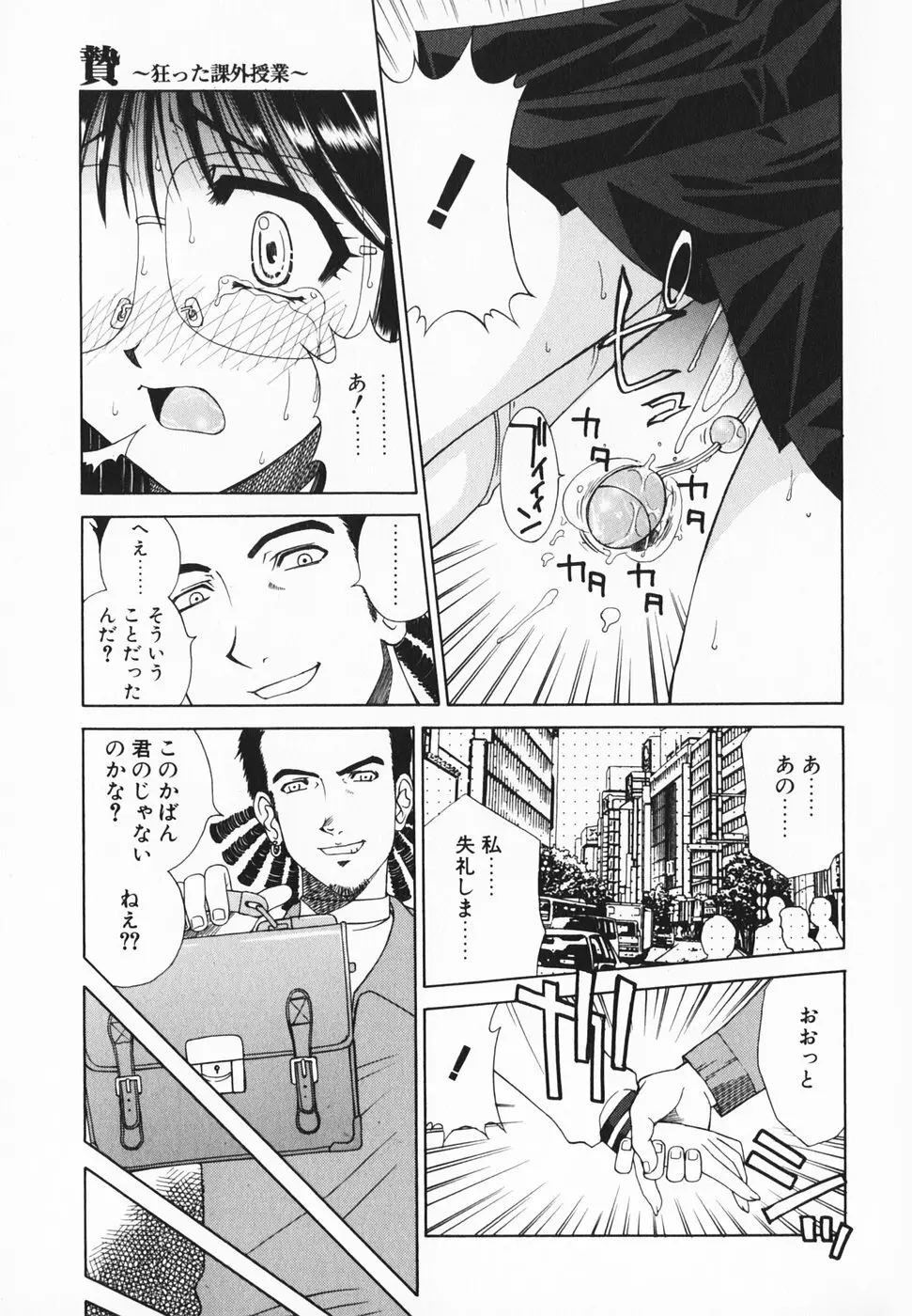 愛のカタチ Page.78