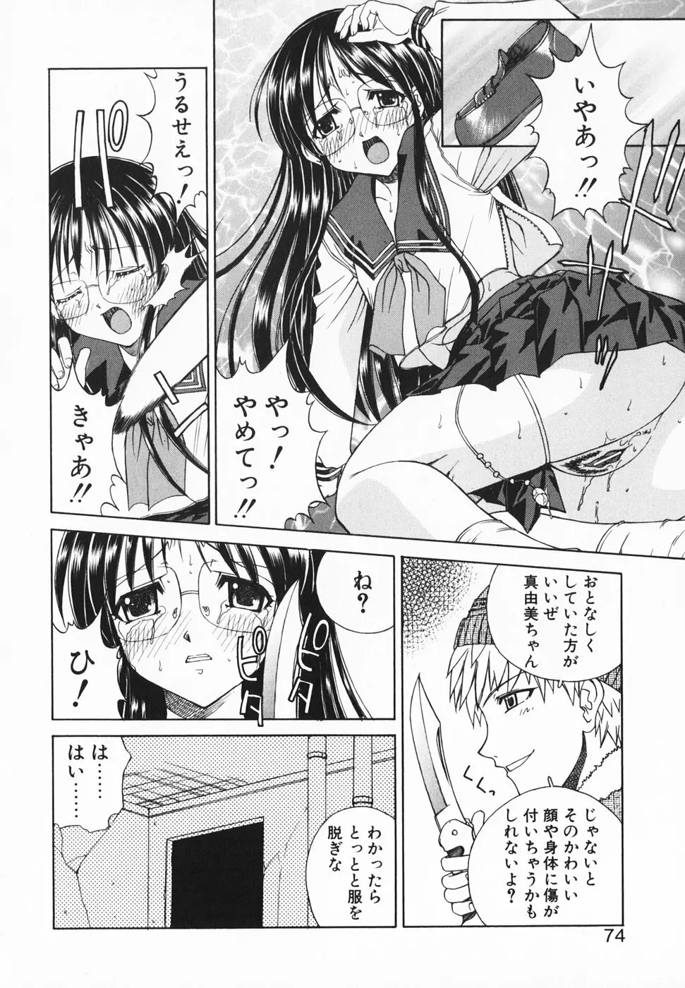 愛のカタチ Page.79