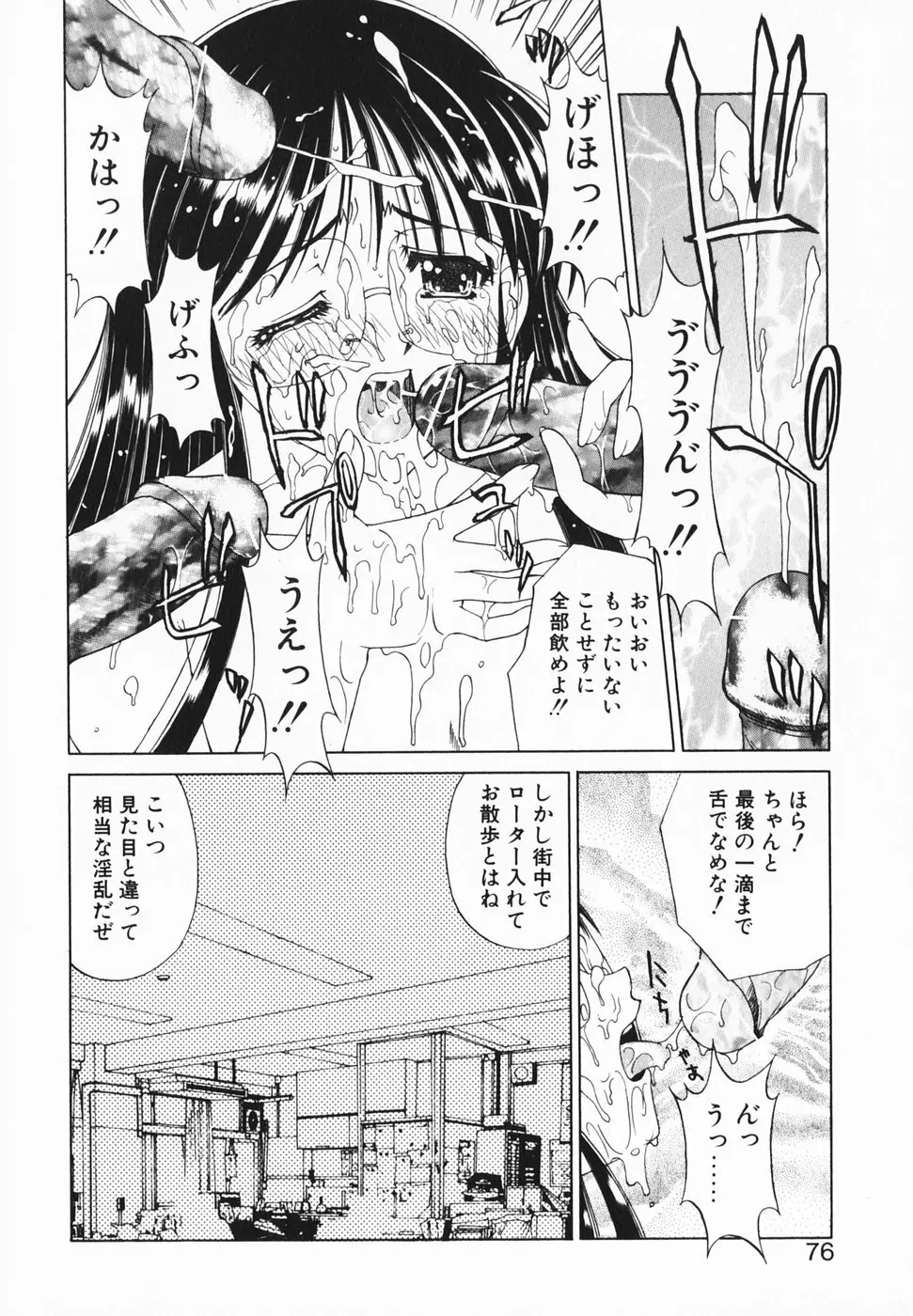 愛のカタチ Page.81