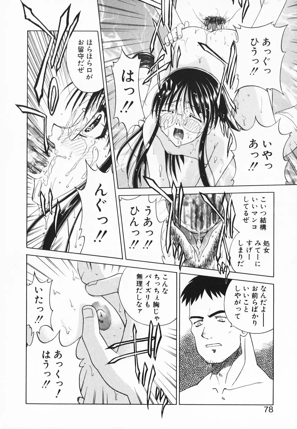 愛のカタチ Page.83