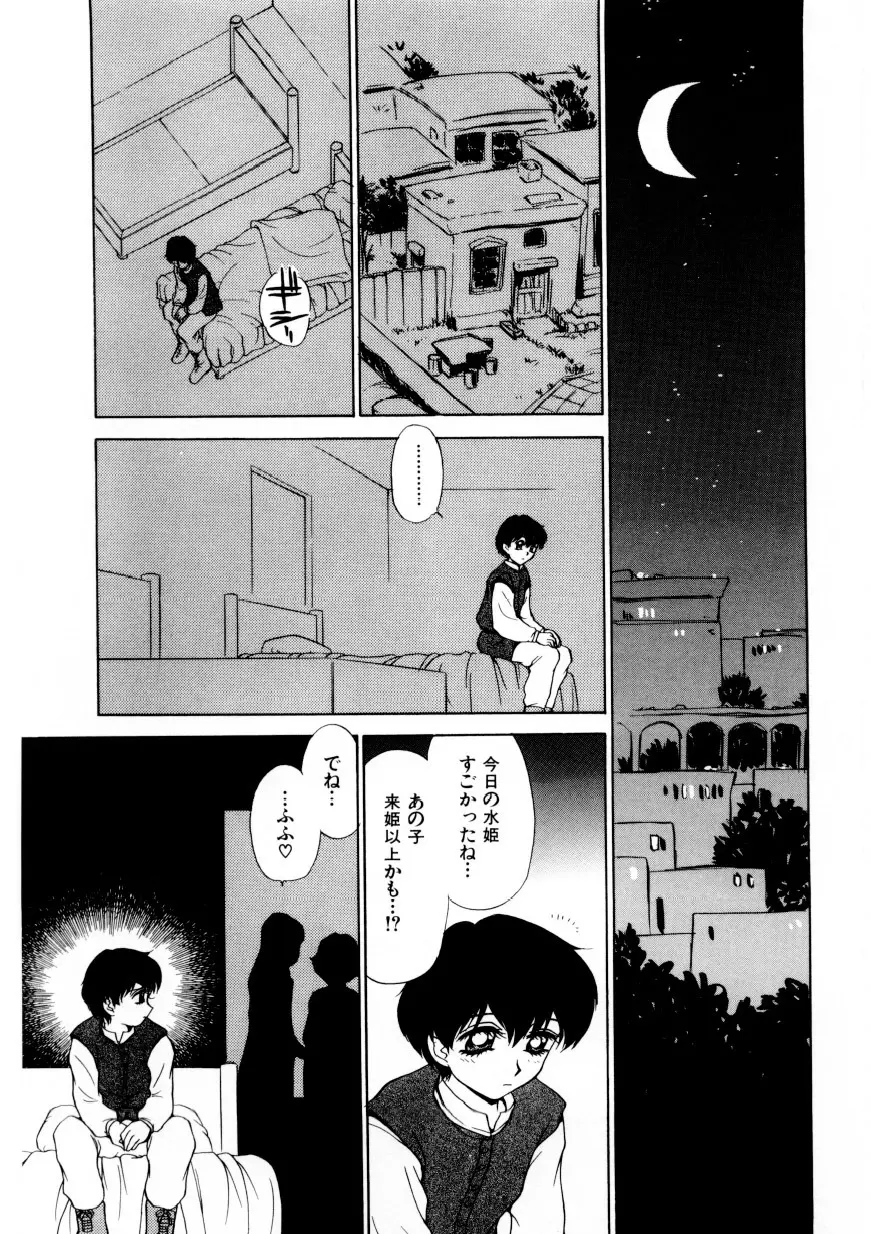 恥臭 Page.128