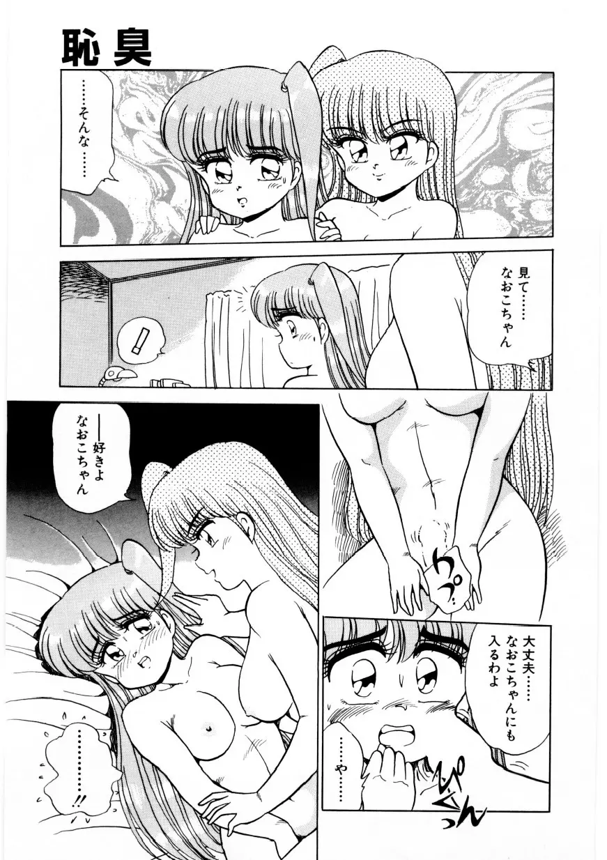 恥臭 Page.50