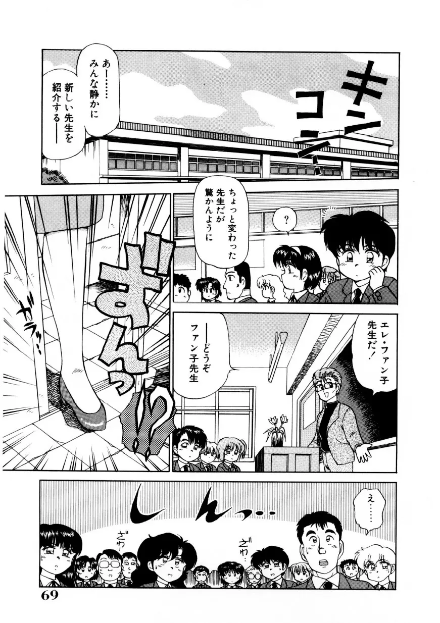 恥臭 Page.68