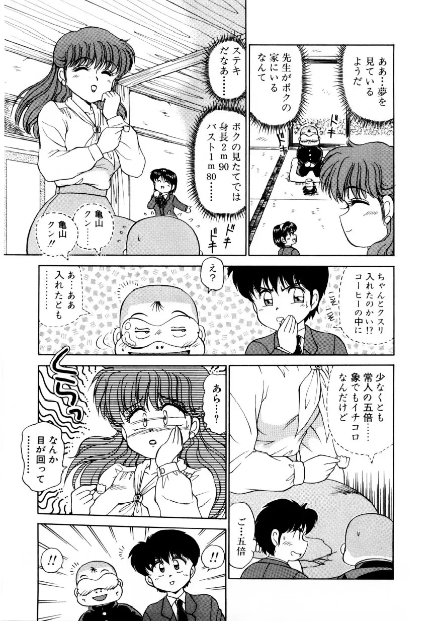 恥臭 Page.74