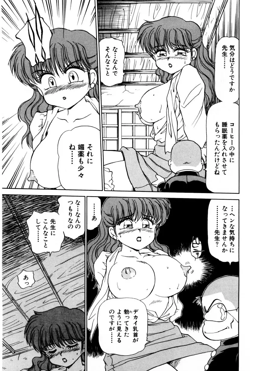 恥臭 Page.82