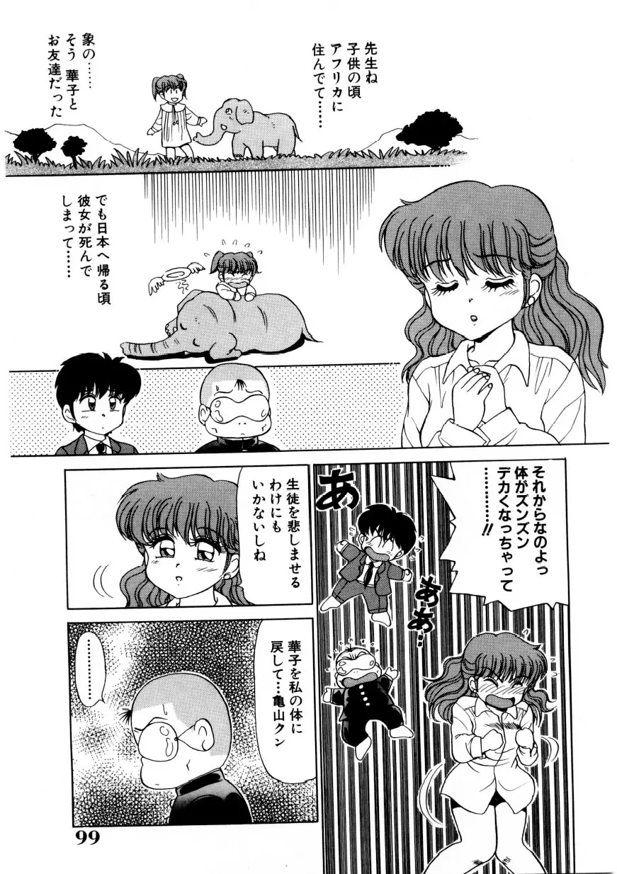 恥臭 Page.98