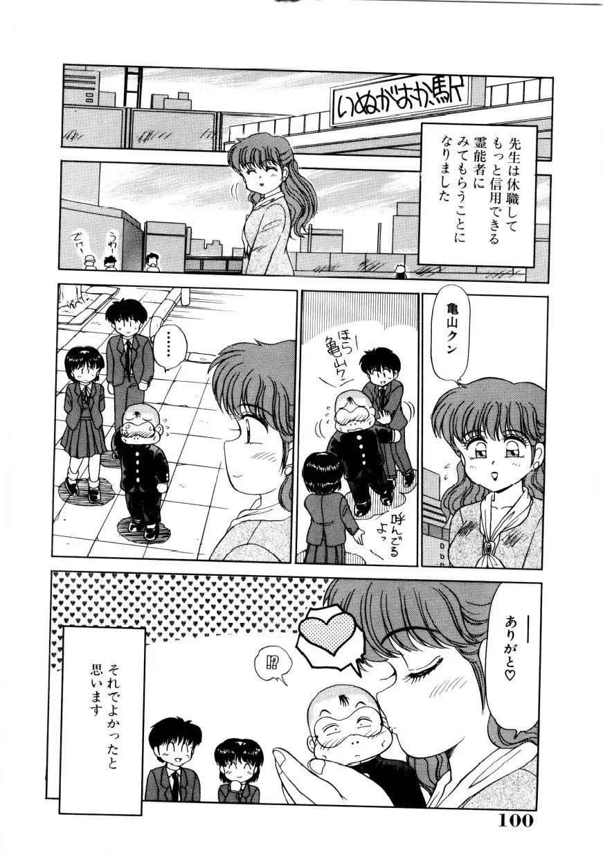 恥臭 Page.99