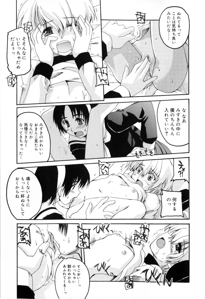 RADICAL☆てんぷて～しょん Page.105