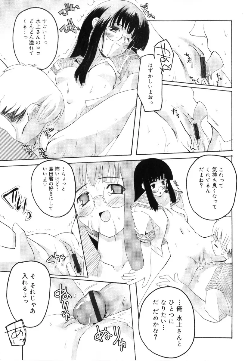 RADICAL☆てんぷて～しょん Page.123