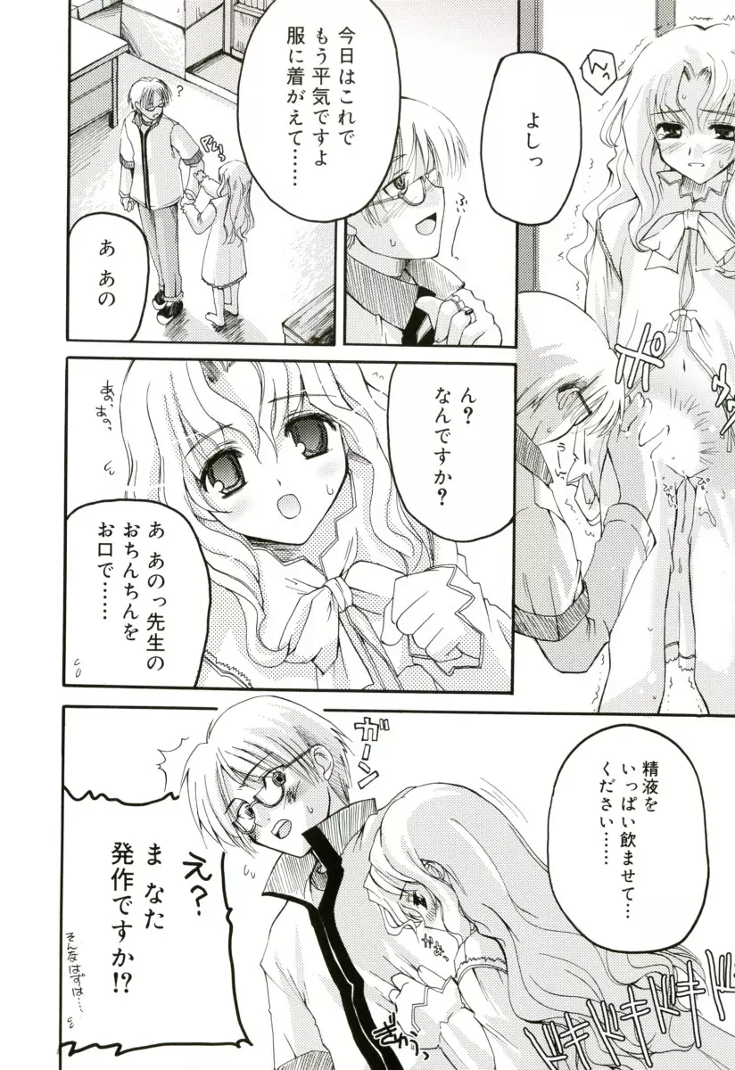 RADICAL☆てんぷて～しょん Page.148