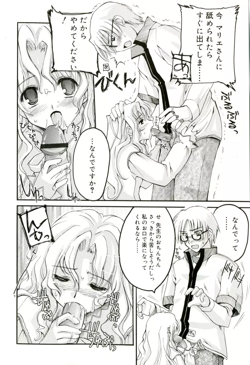 RADICAL☆てんぷて～しょん Page.150