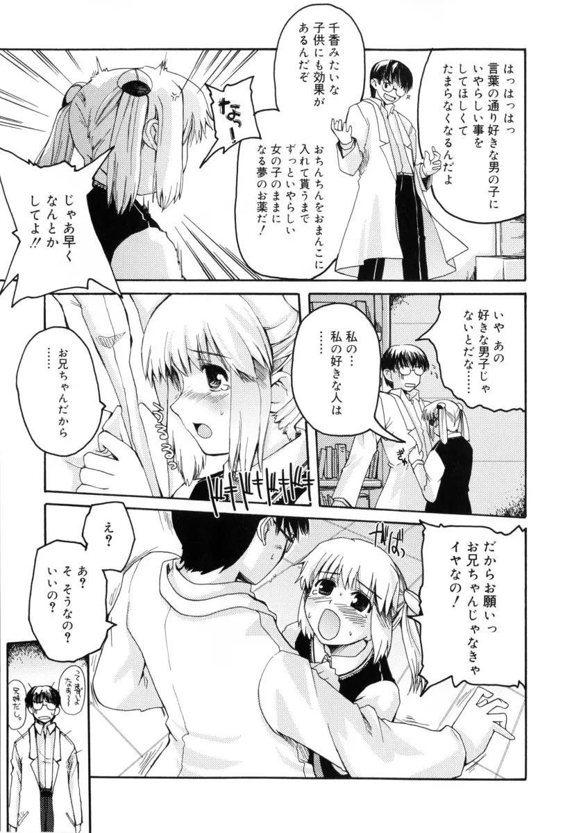 RADICAL☆てんぷて～しょん Page.39