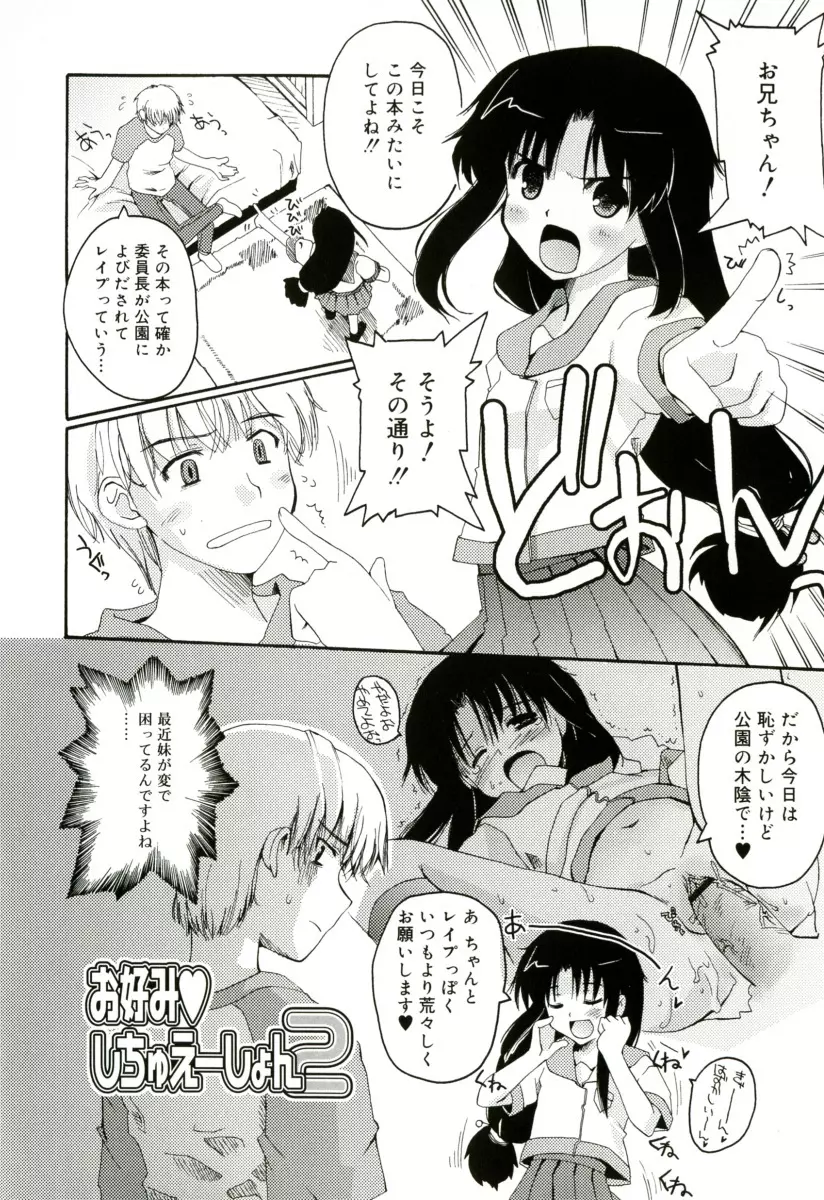 RADICAL☆てんぷて～しょん Page.70