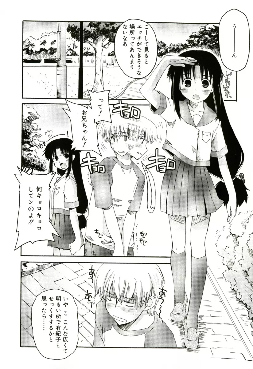 RADICAL☆てんぷて～しょん Page.72