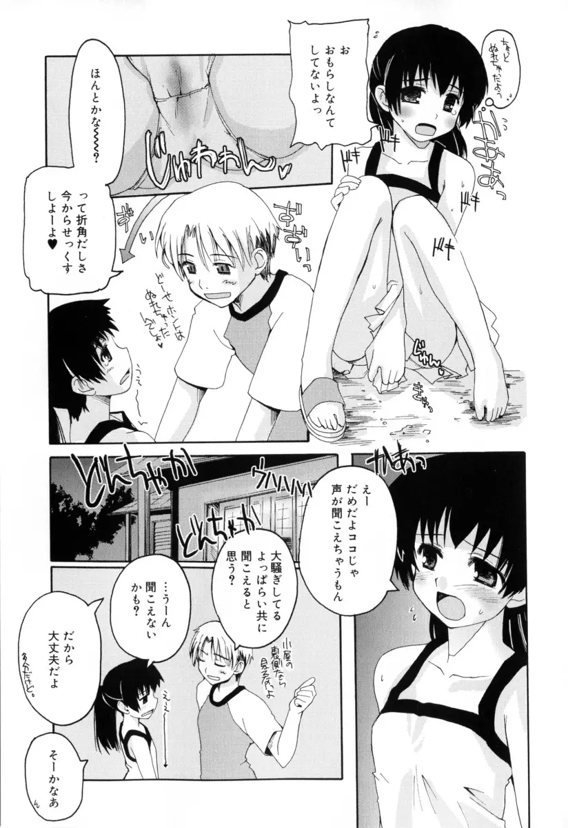 RADICAL☆てんぷて～しょん Page.87