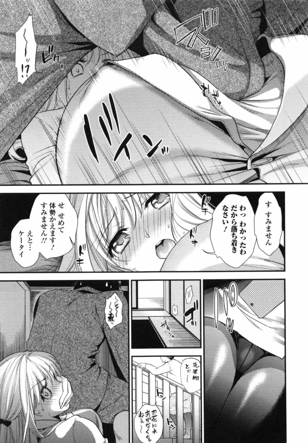 発情の原理 Page.129