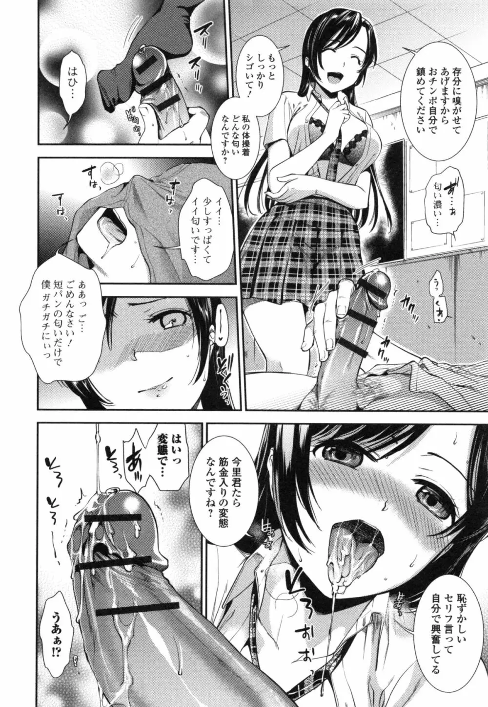 発情の原理 Page.70