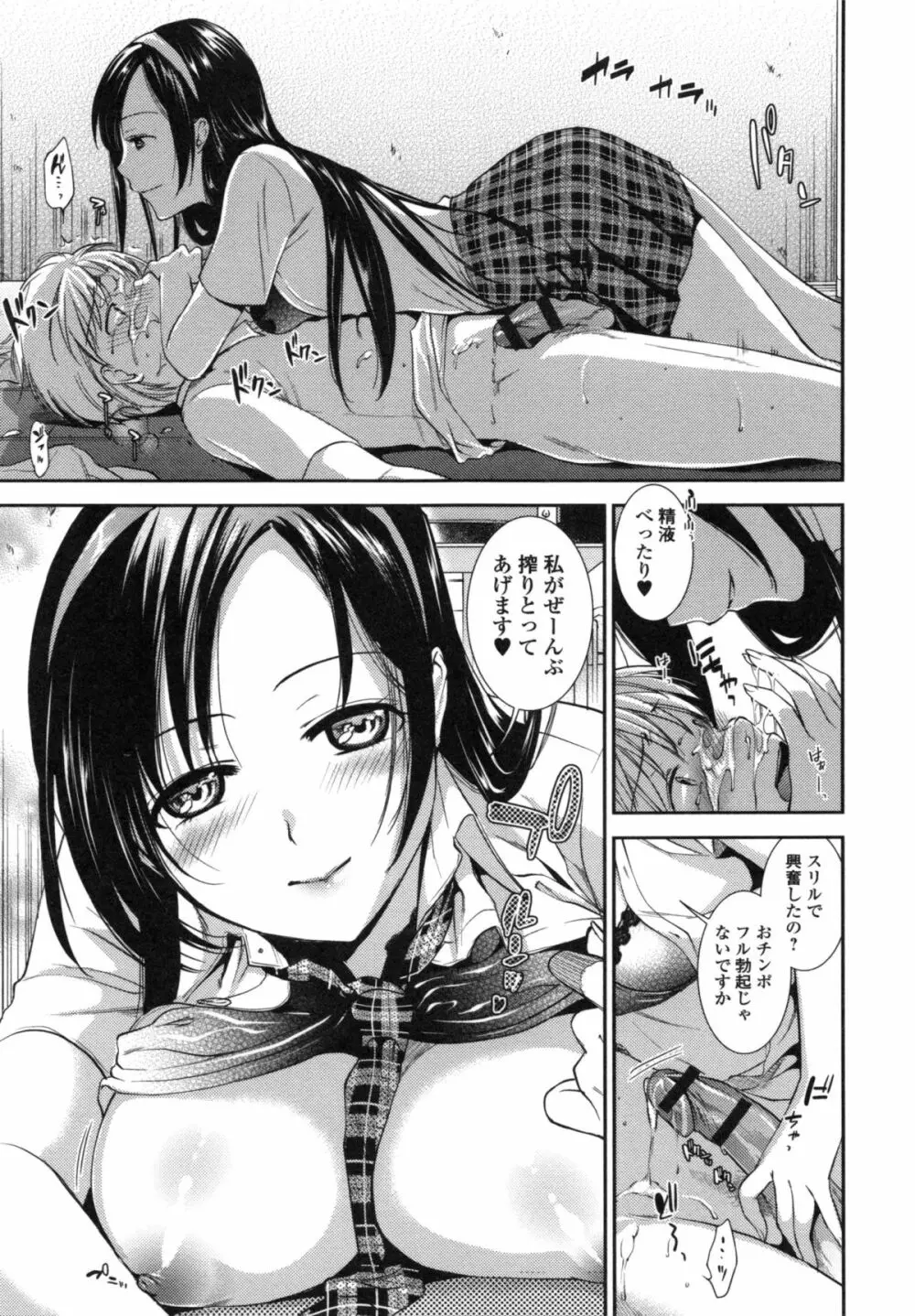 発情の原理 Page.75