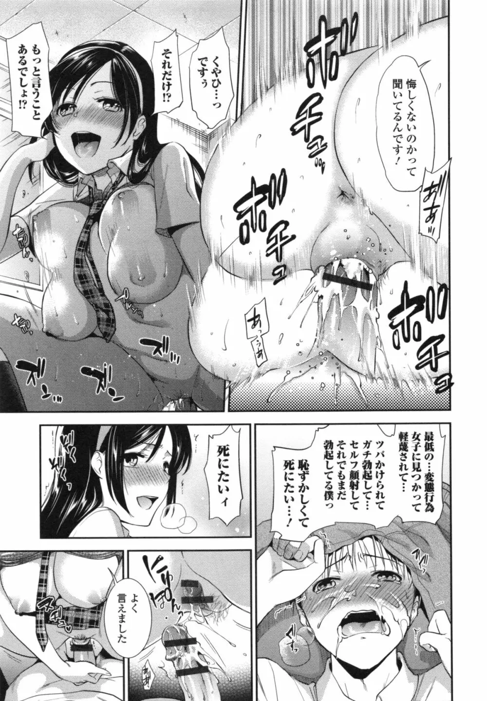 発情の原理 Page.77