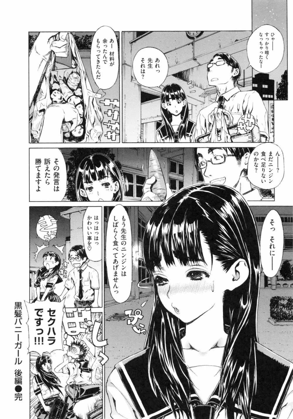 Hスケッチ! Page.107