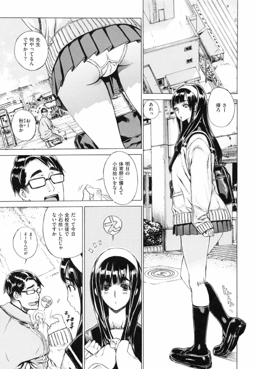 Hスケッチ! Page.110