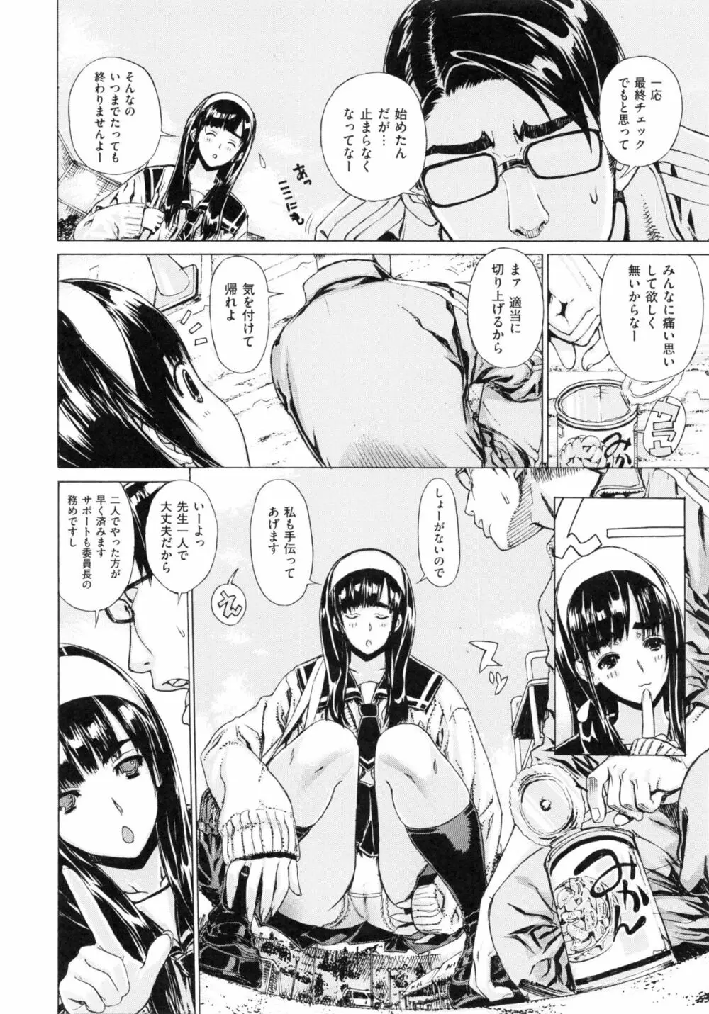 Hスケッチ! Page.111