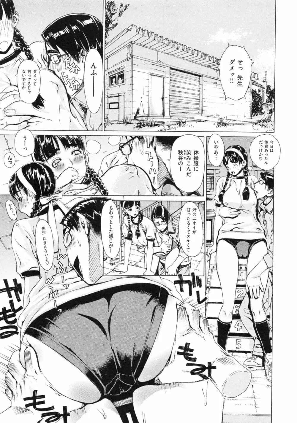 Hスケッチ! Page.116