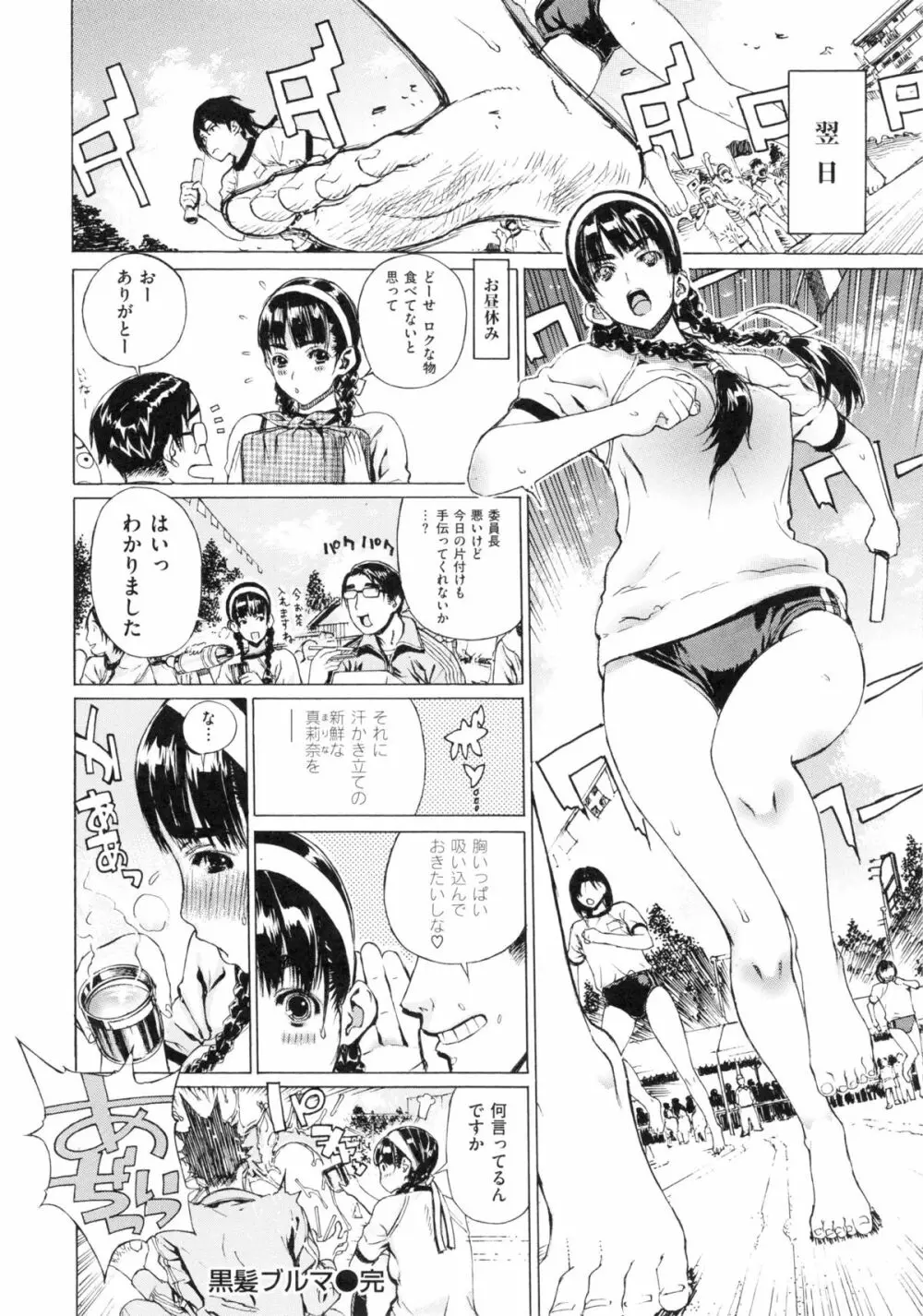 Hスケッチ! Page.131