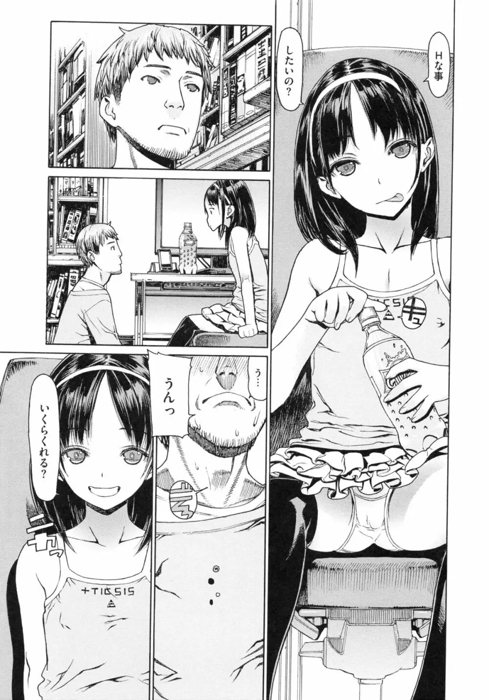 Hスケッチ! Page.134