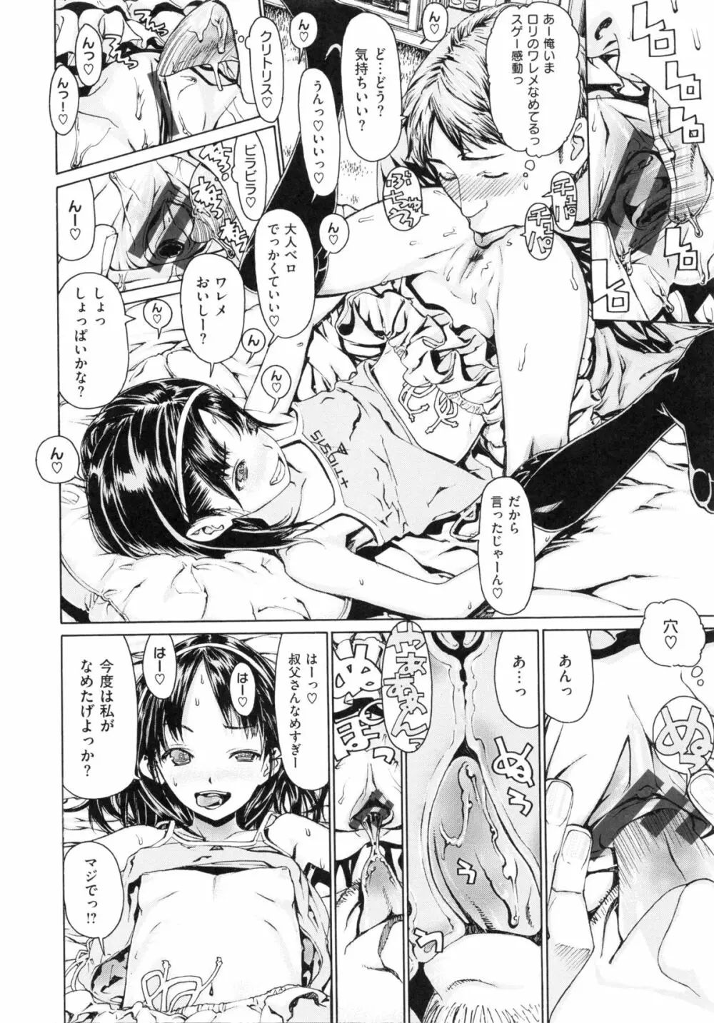 Hスケッチ! Page.137