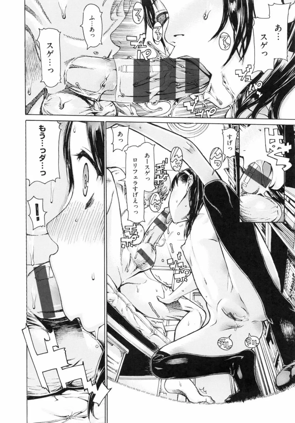 Hスケッチ! Page.139