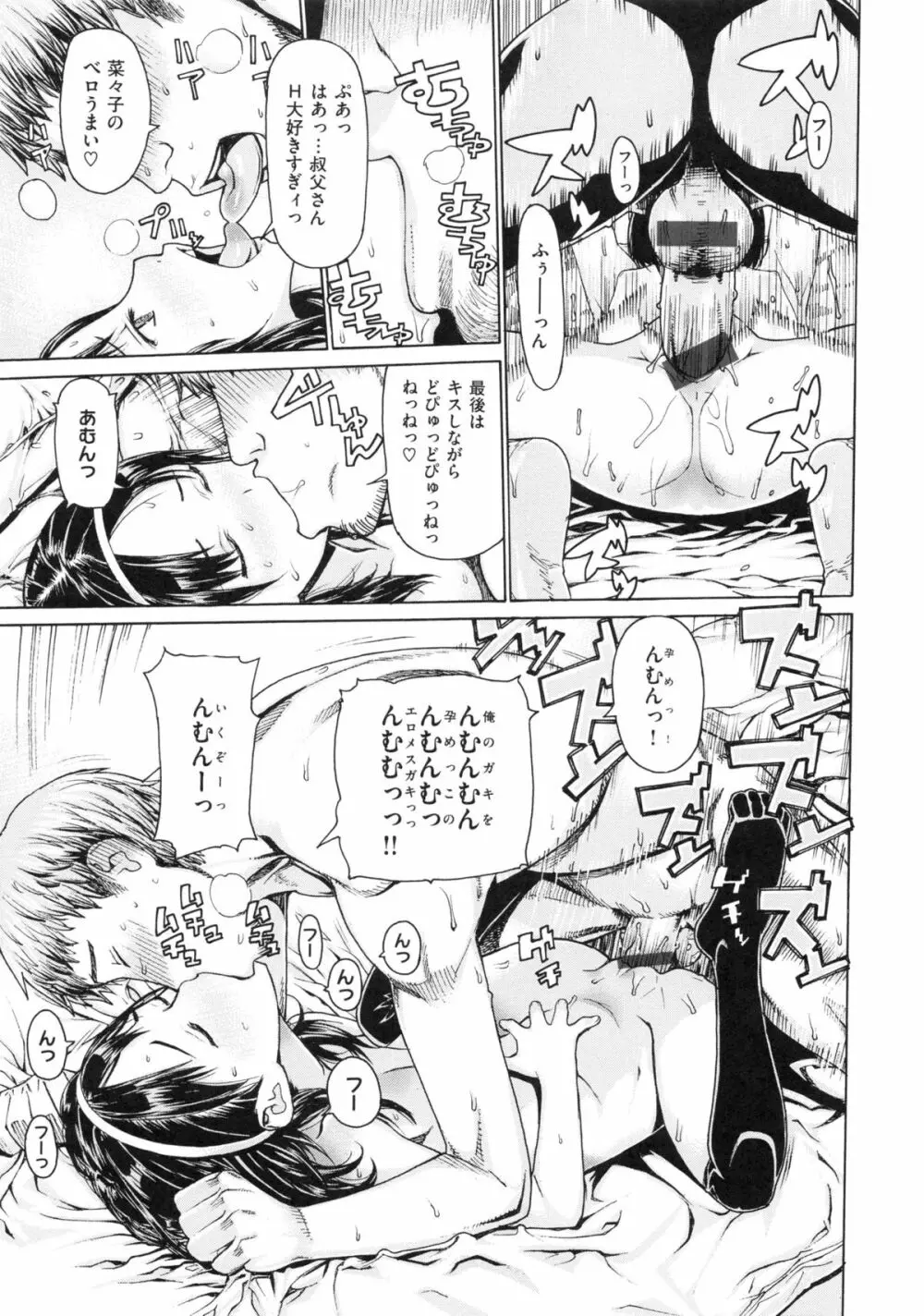 Hスケッチ! Page.148