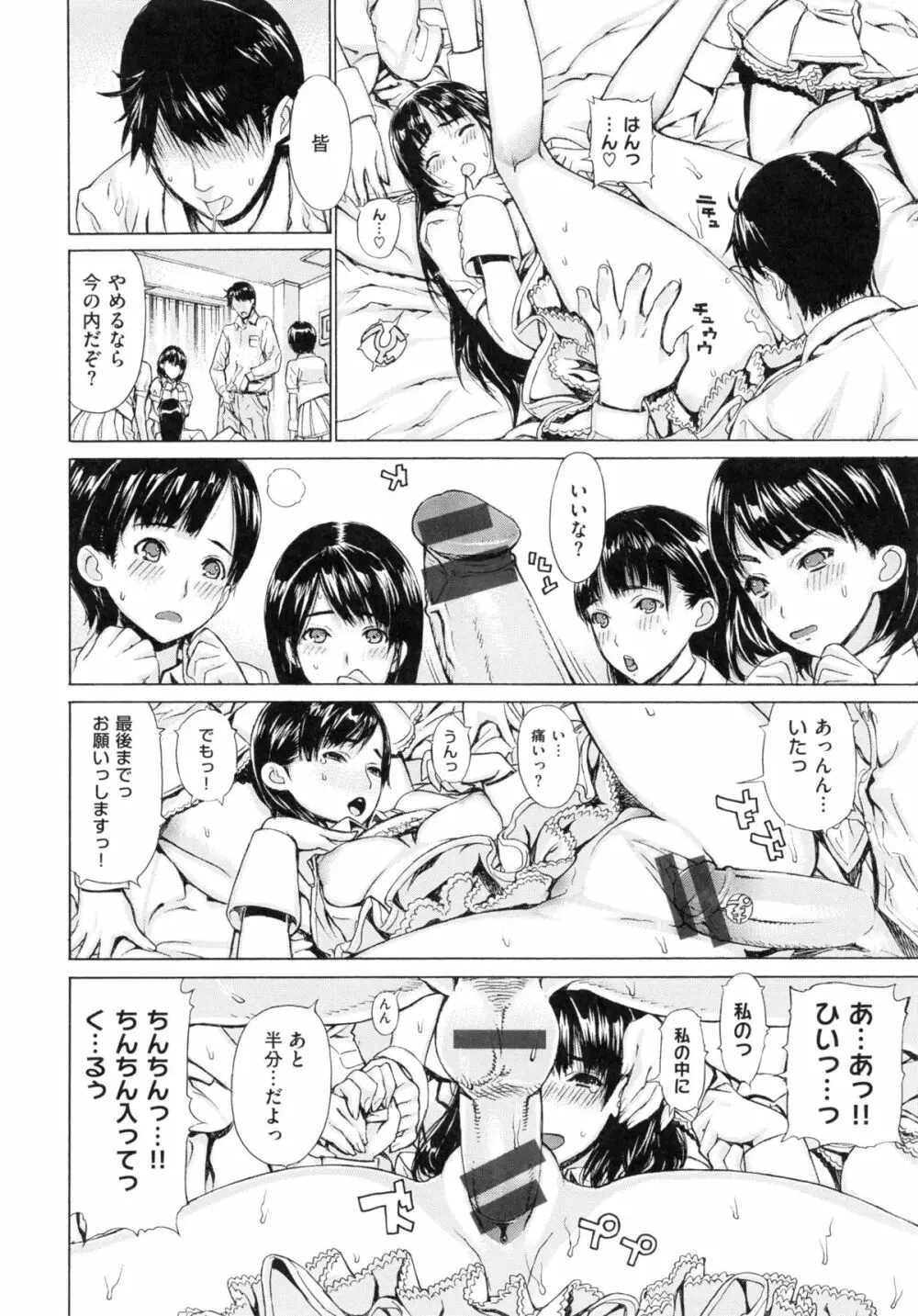 Hスケッチ! Page.161