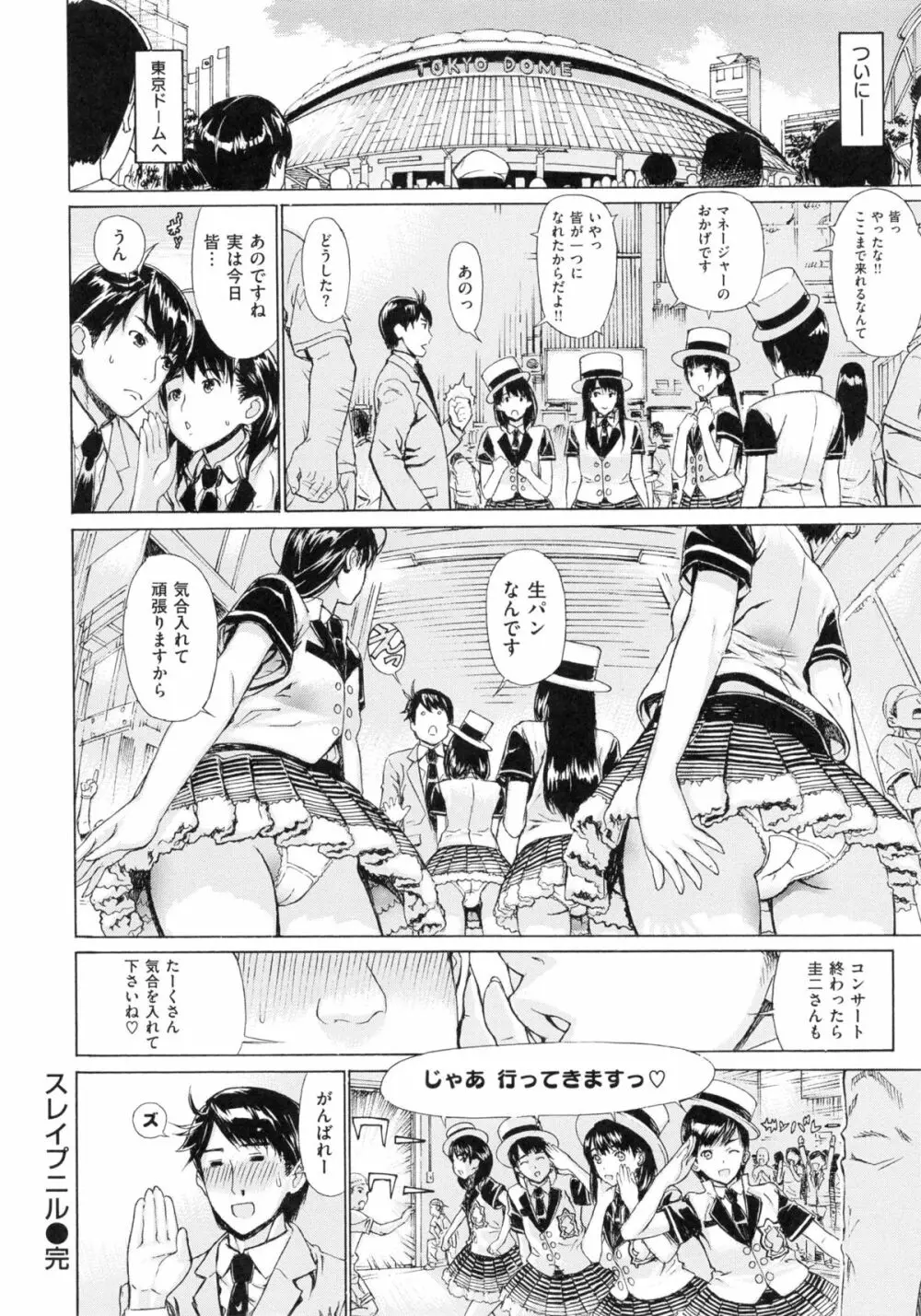 Hスケッチ! Page.173