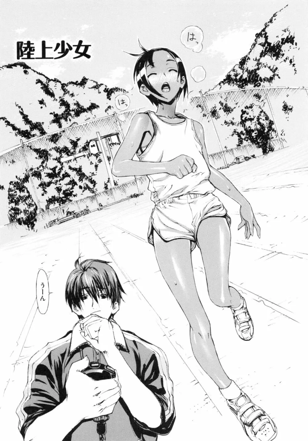 Hスケッチ! Page.199