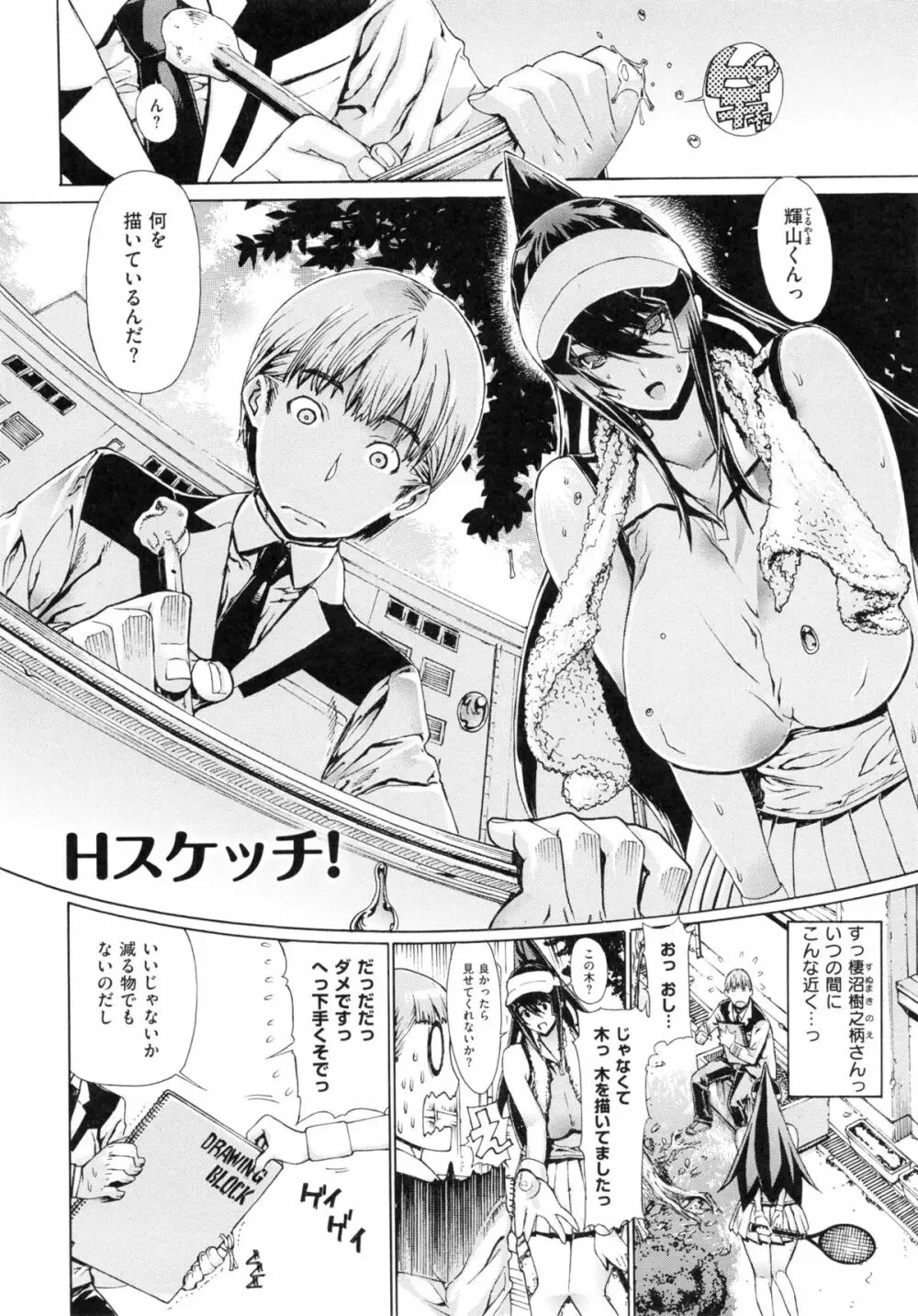 Hスケッチ! Page.5