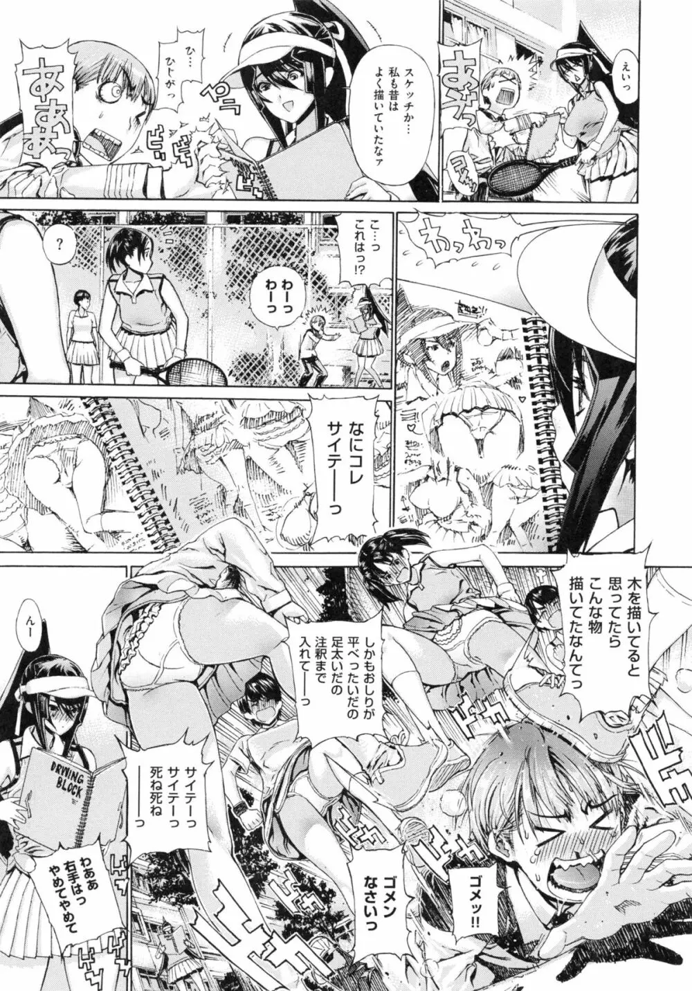 Hスケッチ! Page.6