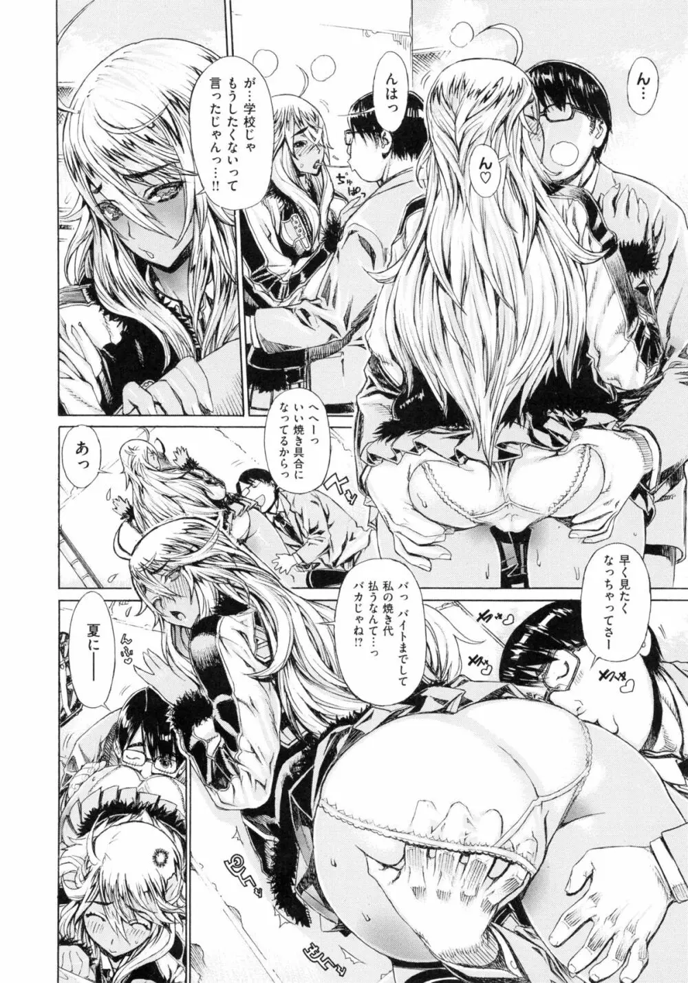 Hスケッチ! Page.61