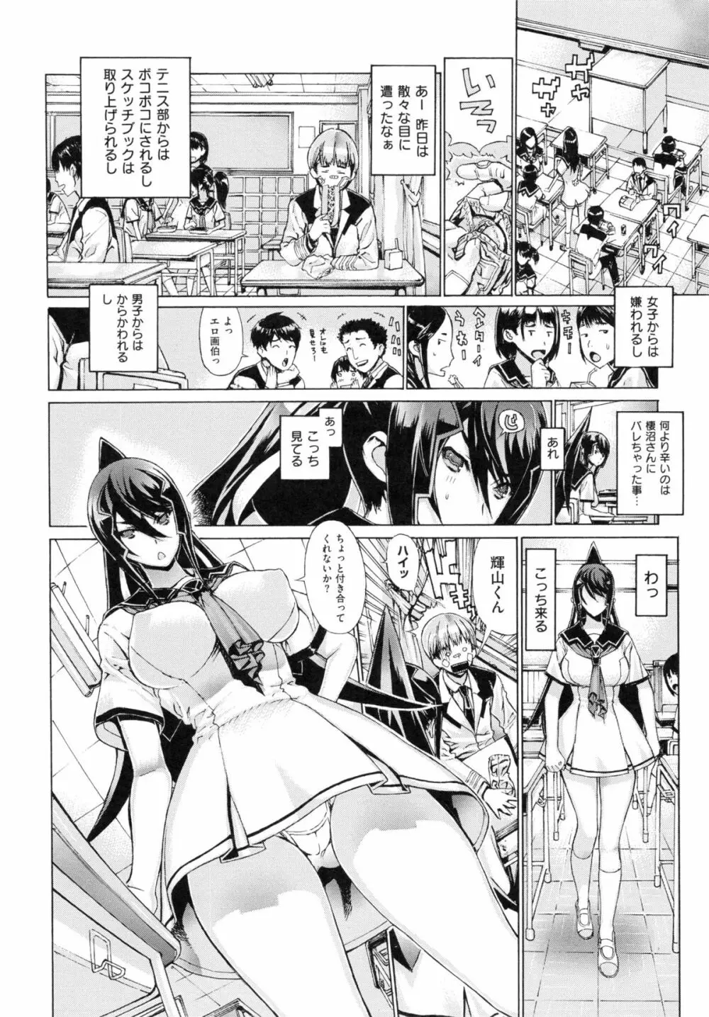 Hスケッチ! Page.7