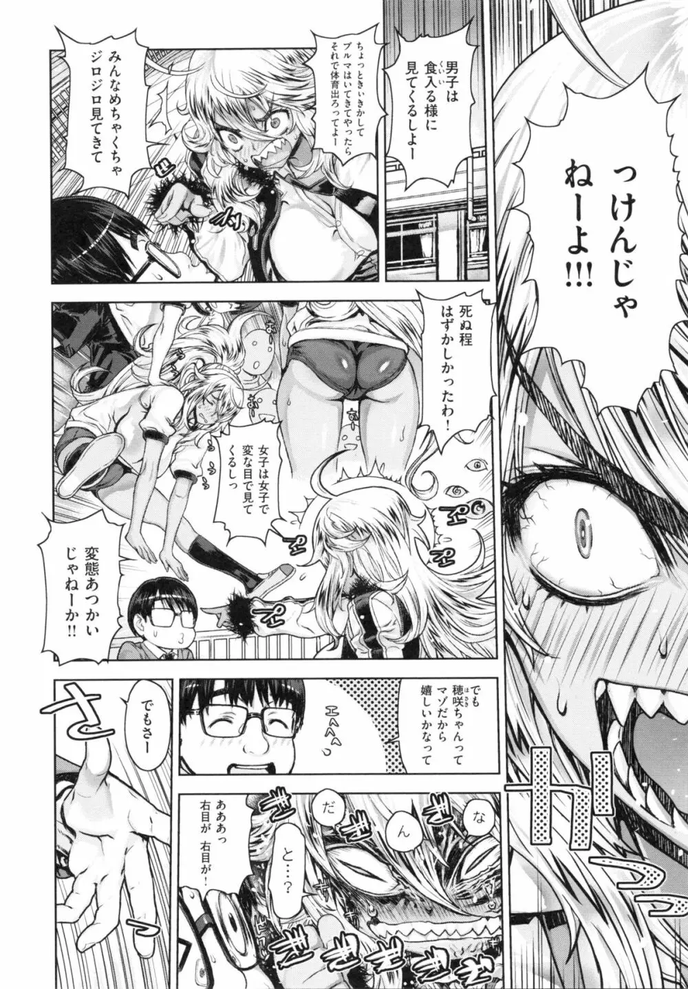 Hスケッチ! Page.75