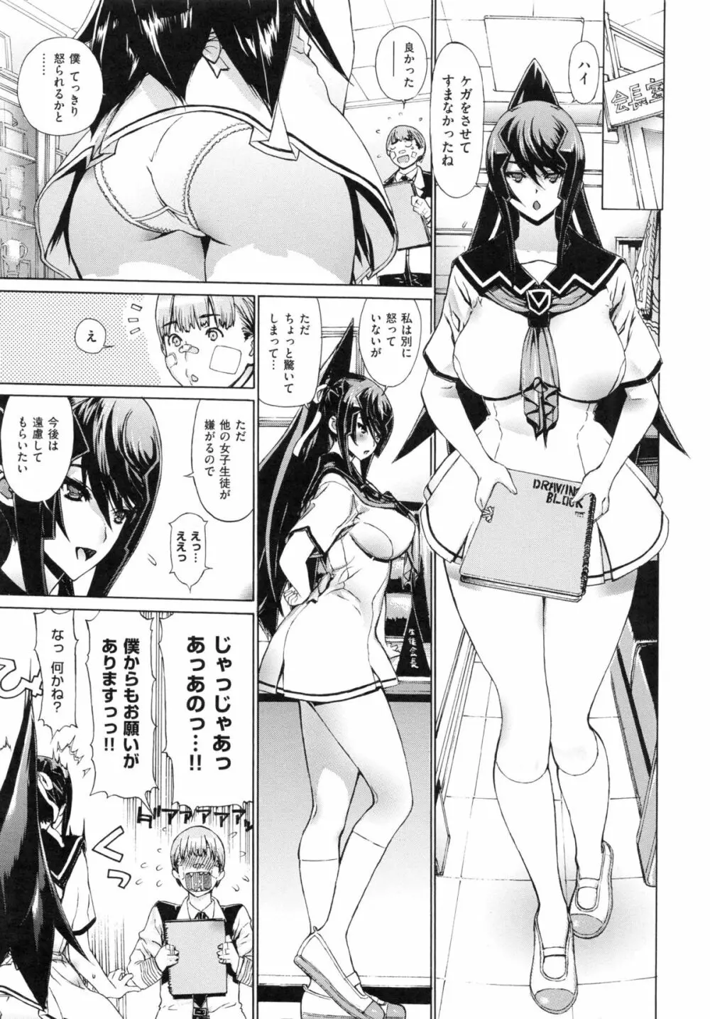 Hスケッチ! Page.8