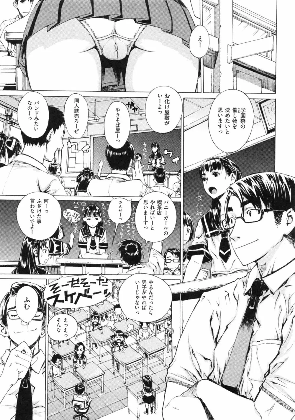 Hスケッチ! Page.84