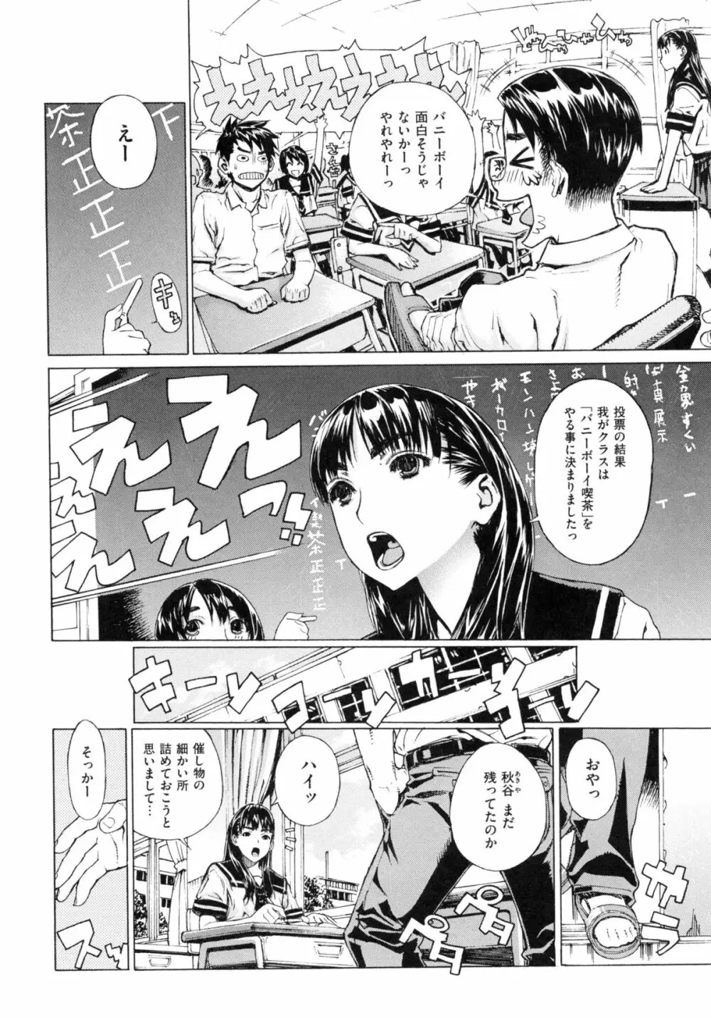 Hスケッチ! Page.85