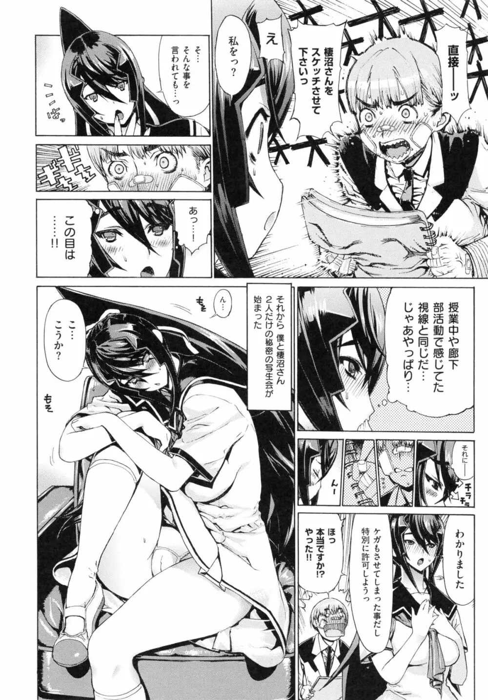 Hスケッチ! Page.9