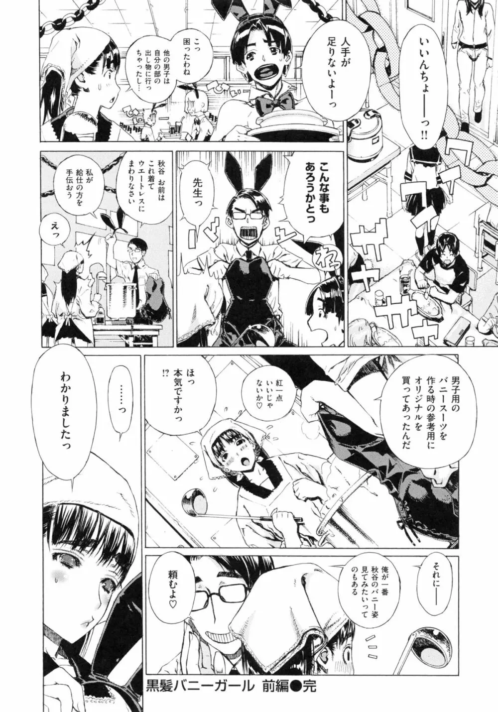 Hスケッチ! Page.93