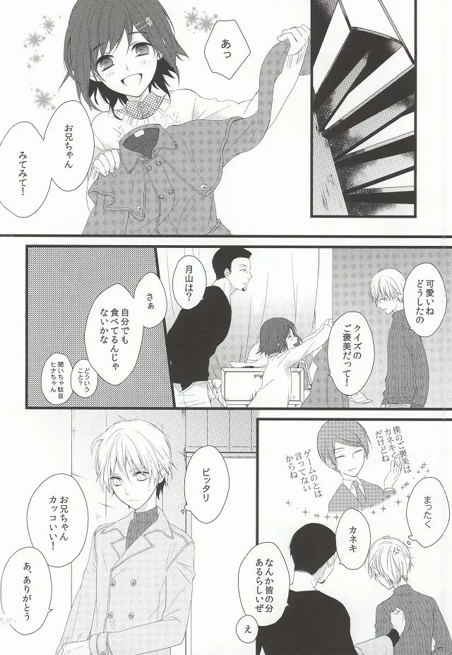 月とメテオラ Page.21