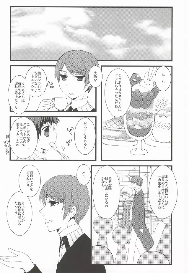 月とメテオラ Page.30