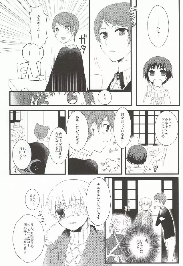 月とメテオラ Page.33