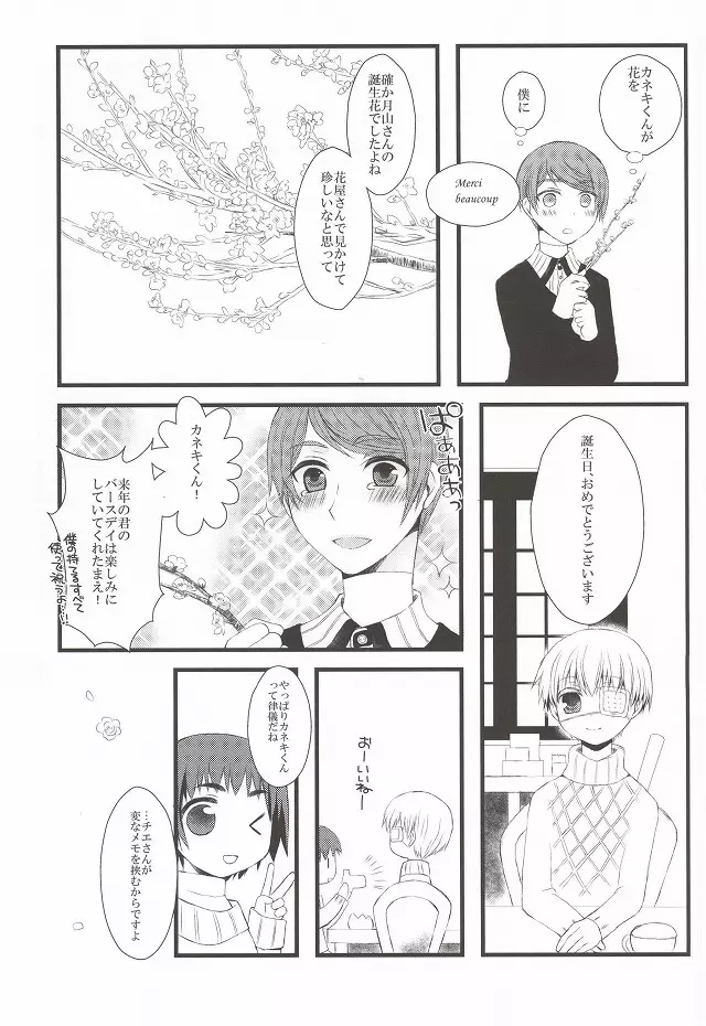 月とメテオラ Page.35